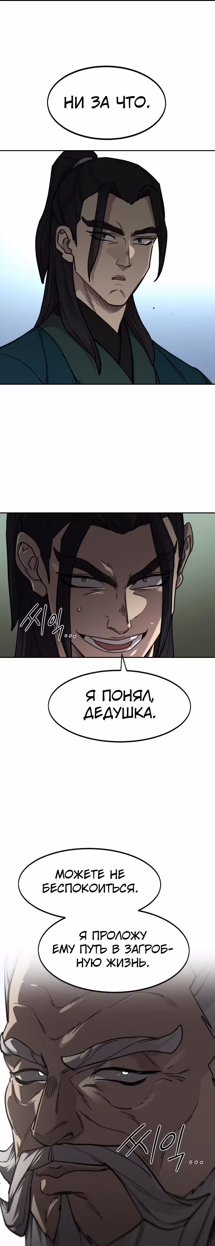 Возрождение Хуашань — Том 3 · Глава 141, страница 20