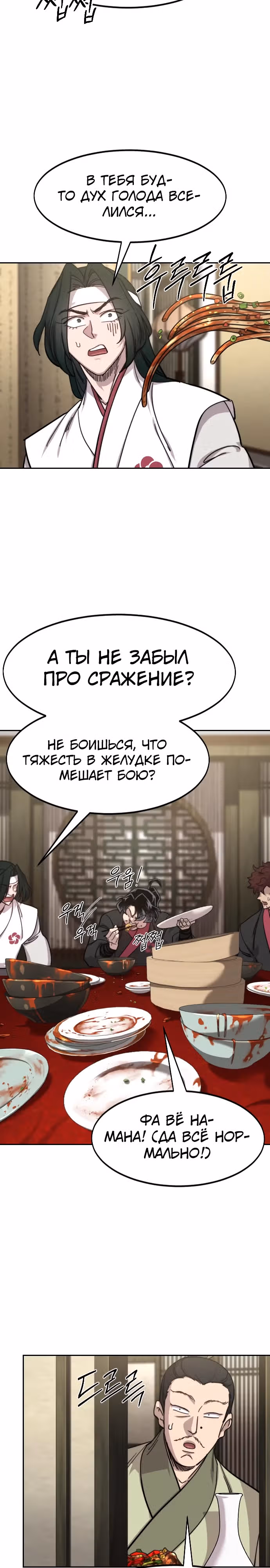 Возрождение Хуашань — Том 3 · Глава 141, страница 3