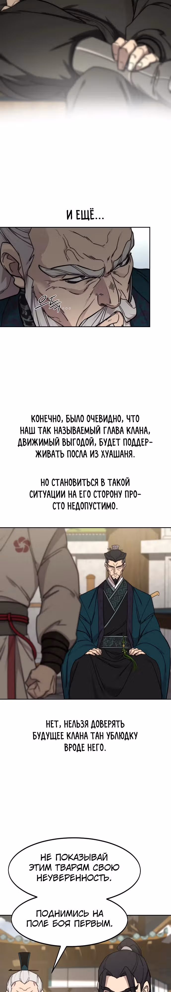 Возрождение Хуашань — Том 3 · Глава 141, страница 22