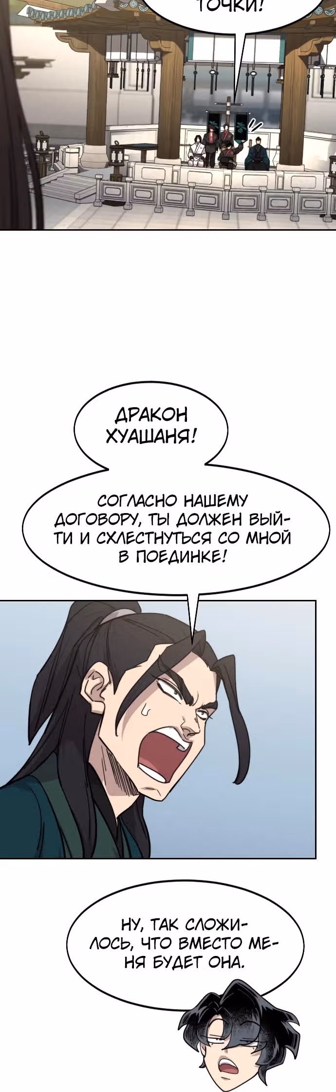 Возрождение Хуашань — Том 3 · Глава 141, страница 31