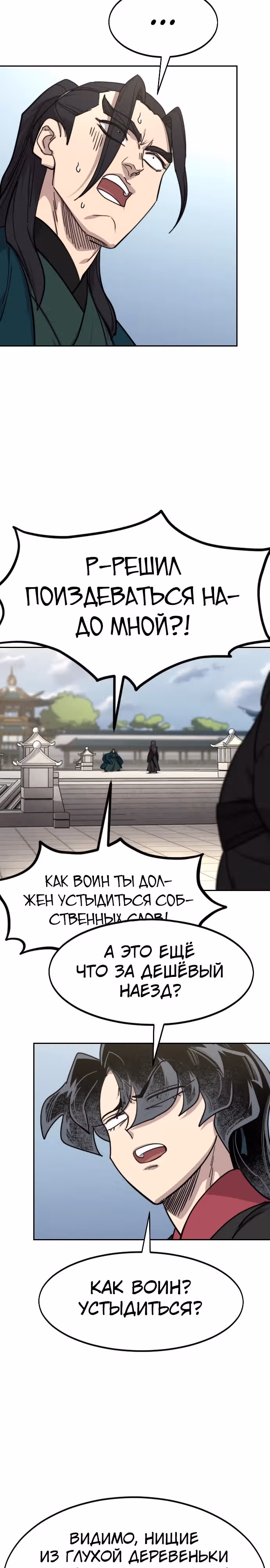 Возрождение Хуашань — Том 3 · Глава 141, страница 35