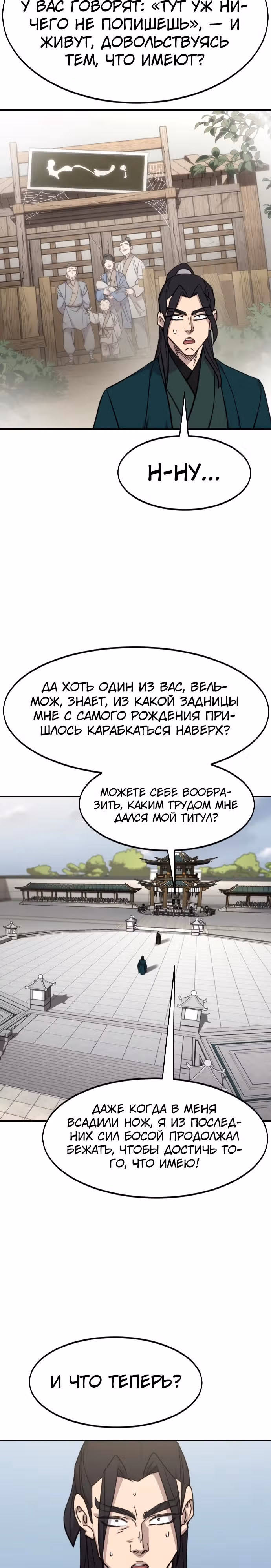 Возрождение Хуашань — Том 3 · Глава 141, страница 36