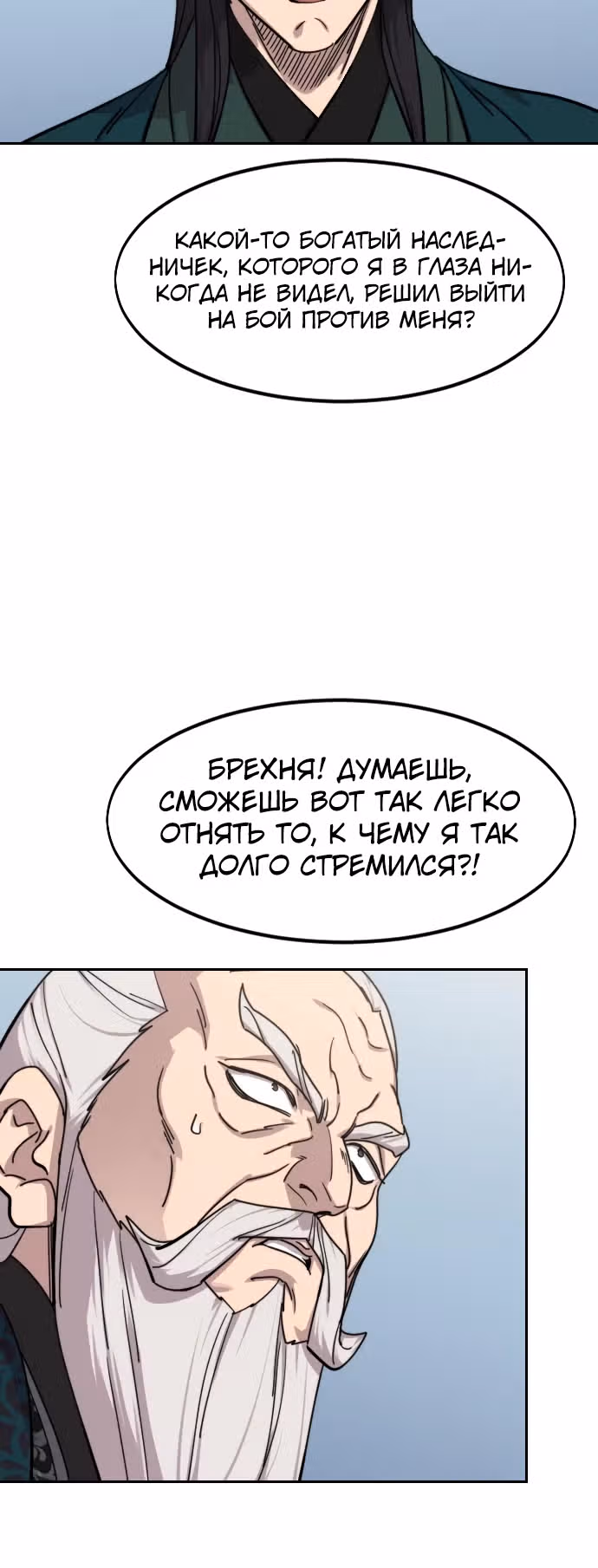 Возрождение Хуашань — Том 3 · Глава 141, страница 37