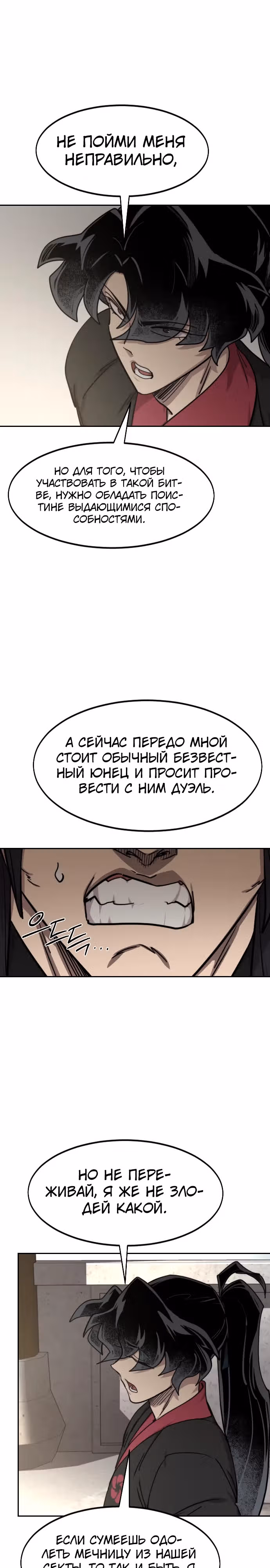 Возрождение Хуашань — Том 3 · Глава 141, страница 38