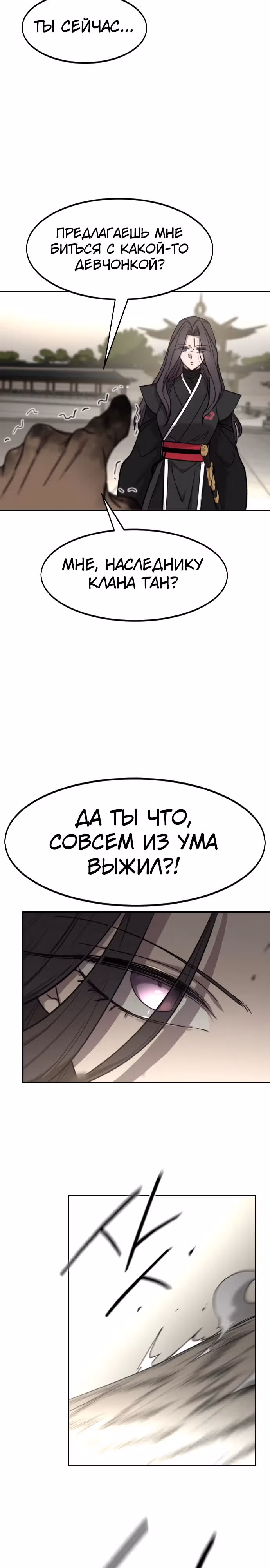 Возрождение Хуашань — Том 3 · Глава 141, страница 40