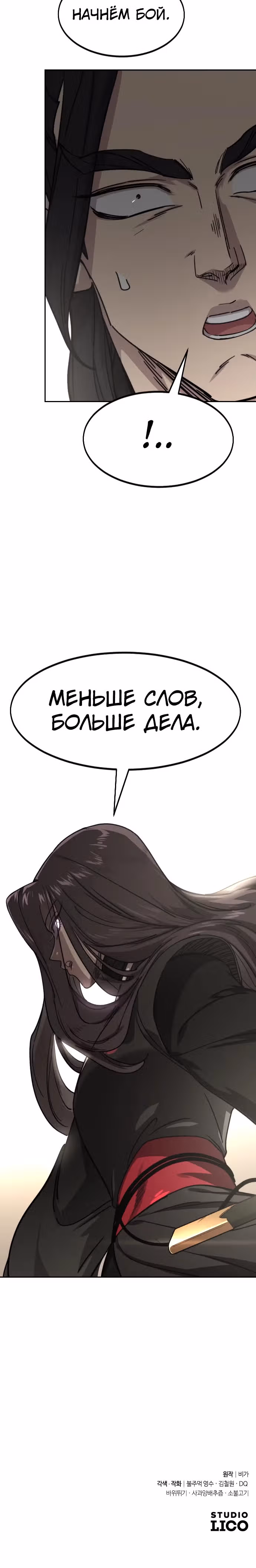 Возрождение Хуашань — Том 3 · Глава 141, страница 42