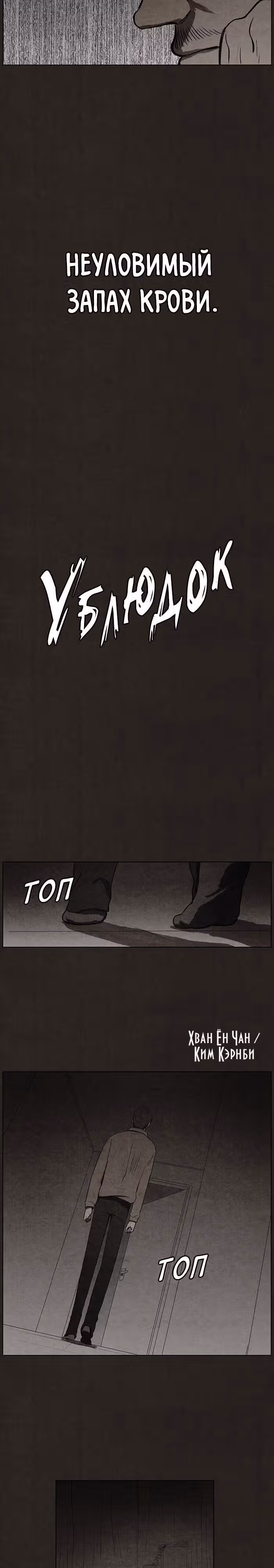 Ублюдок — Том 1 · Глава 73, страница 2