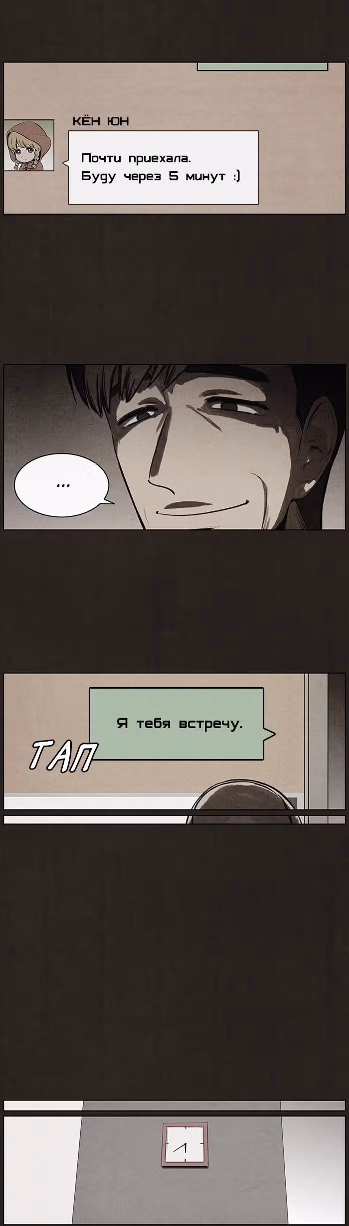 Ублюдок — Том 1 · Глава 73, страница 4
