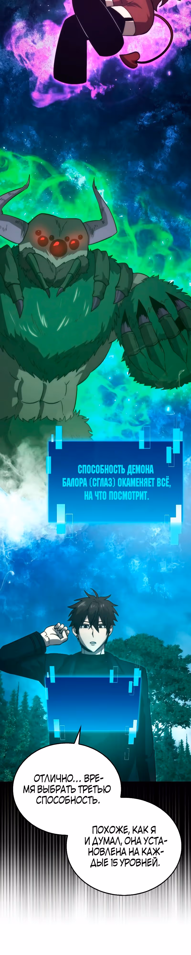 Король Демонов, поднимающий свой уровень боевыми искусствами — Том 2 · Глава 70, страница 33