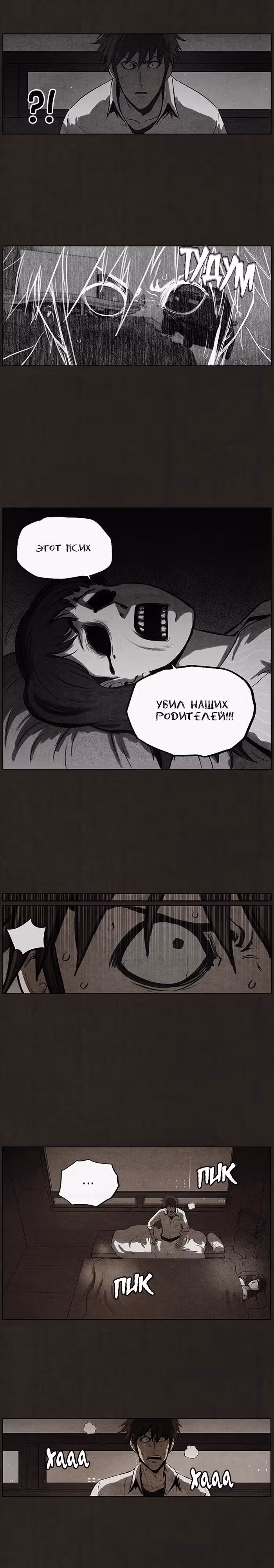 Ублюдок — Том 1 · Глава 72, страница 3