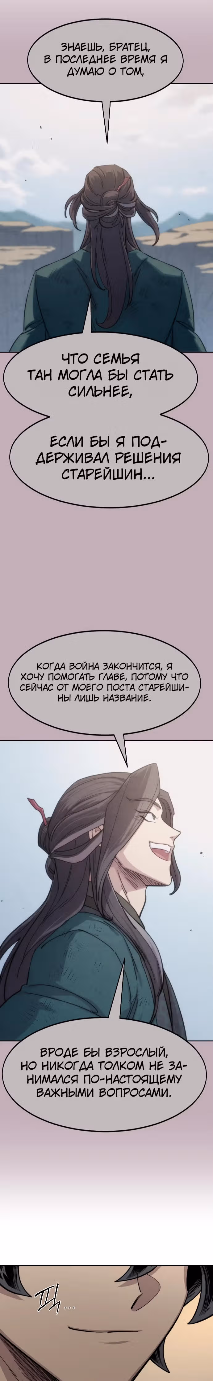Возрождение Хуашань — Том 3 · Глава 140, страница 11