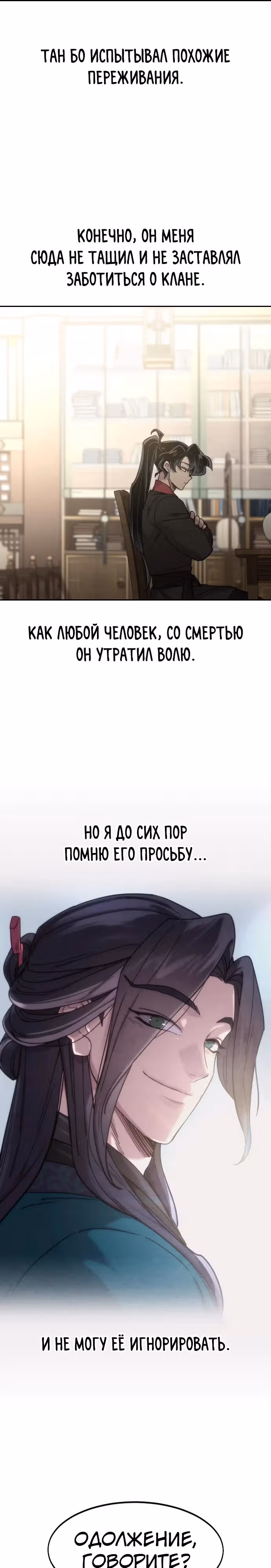 Возрождение Хуашань — Том 3 · Глава 140, страница 12