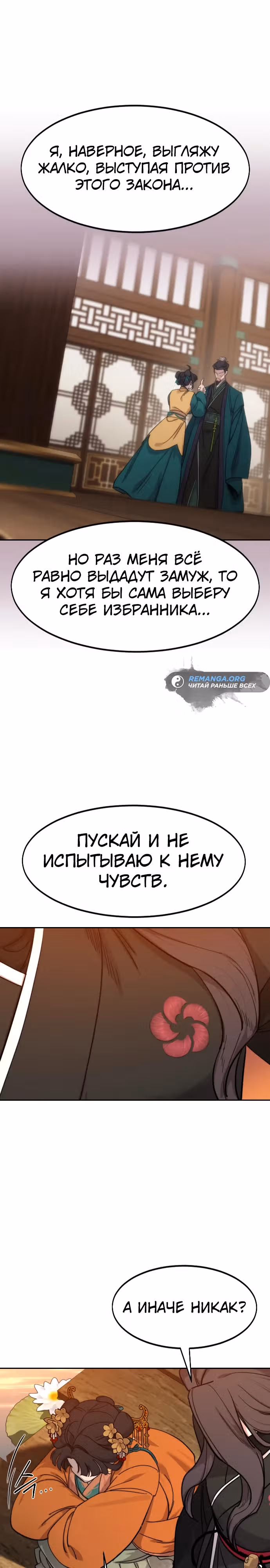 Возрождение Хуашань — Том 3 · Глава 140, страница 17