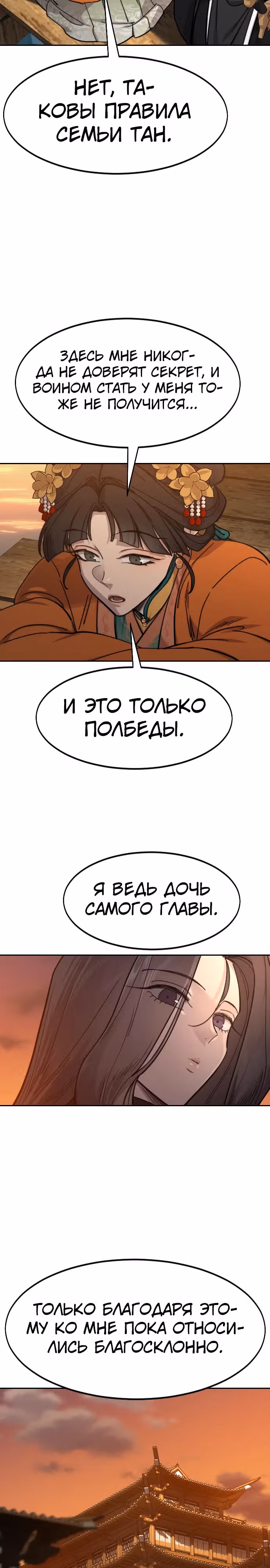 Возрождение Хуашань — Том 3 · Глава 140, страница 18