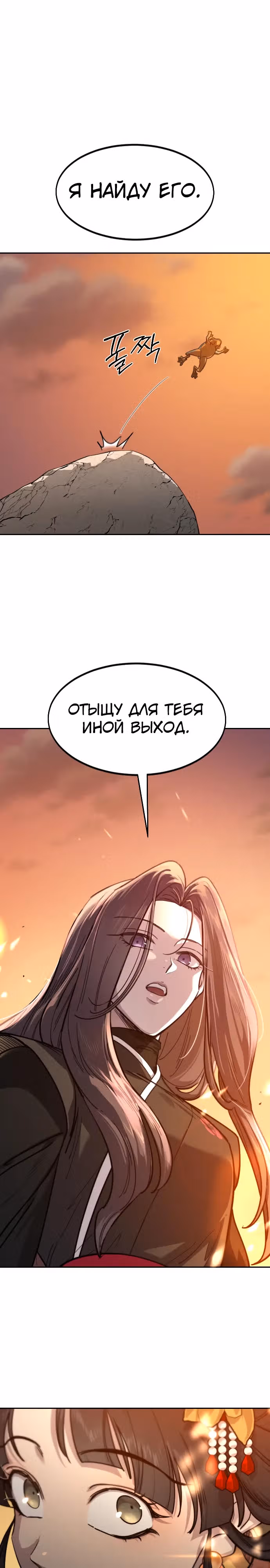 Возрождение Хуашань — Том 3 · Глава 140, страница 22
