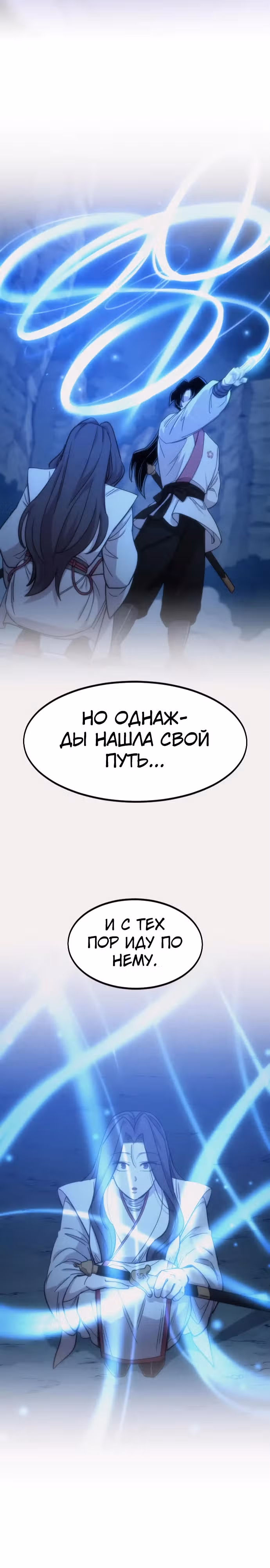 Возрождение Хуашань — Том 3 · Глава 140, страница 24