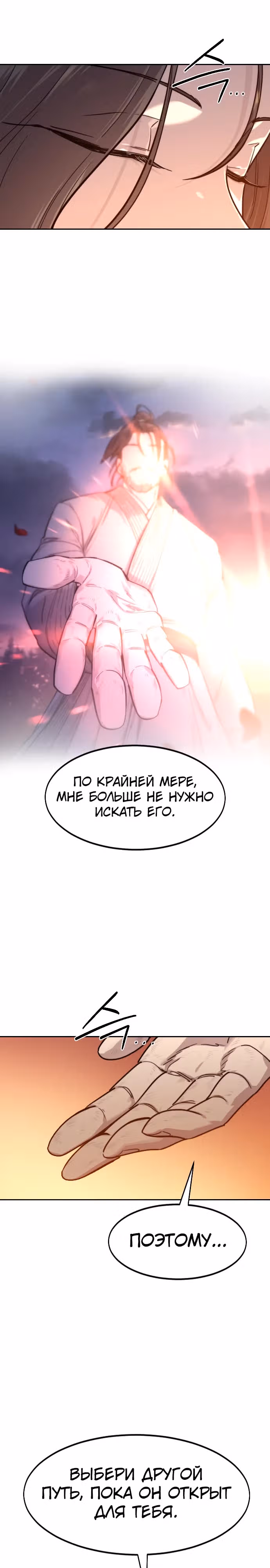 Возрождение Хуашань — Том 3 · Глава 140, страница 25