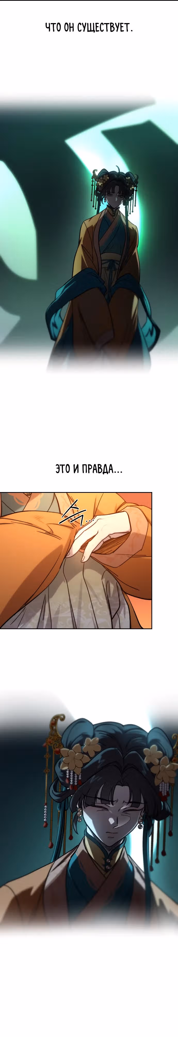 Возрождение Хуашань — Том 3 · Глава 140, страница 27
