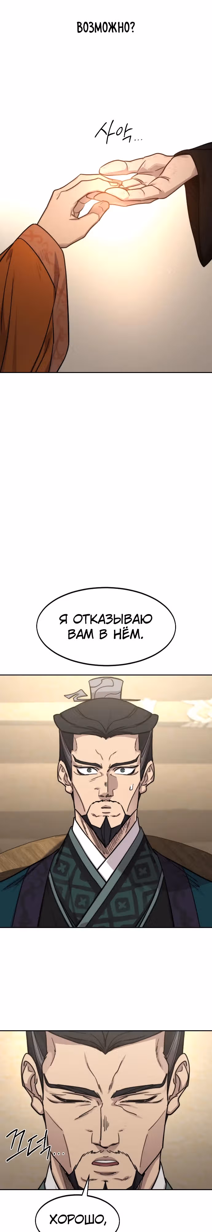 Возрождение Хуашань — Том 3 · Глава 140, страница 28