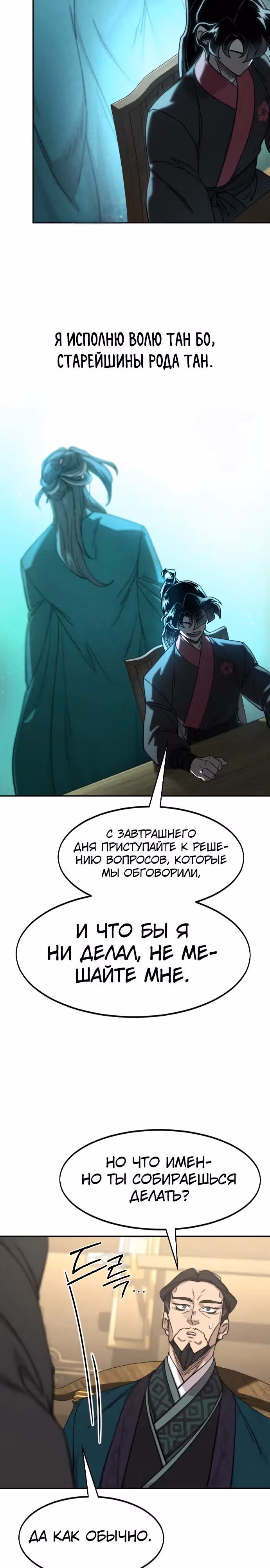 Возрождение Хуашань — Том 3 · Глава 140, страница 30