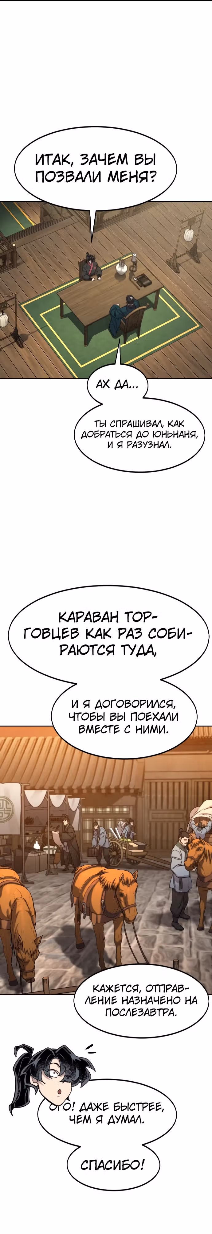 Возрождение Хуашань — Том 3 · Глава 140, страница 7