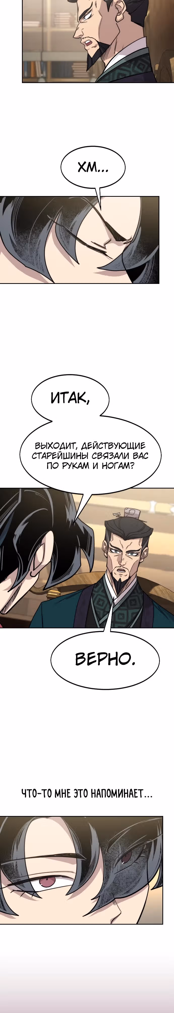 Возрождение Хуашань — Том 3 · Глава 140, страница 10