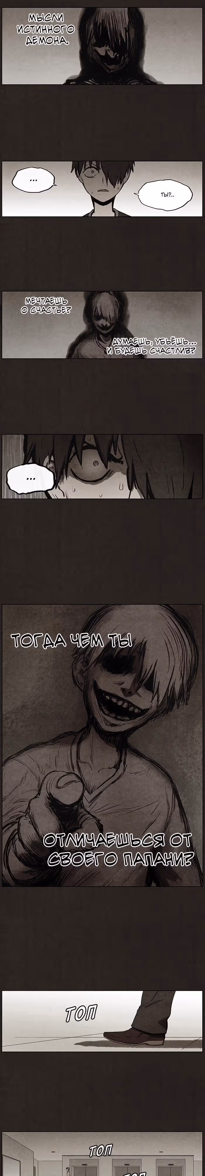 Ублюдок — Том 1 · Глава 71, страница 16