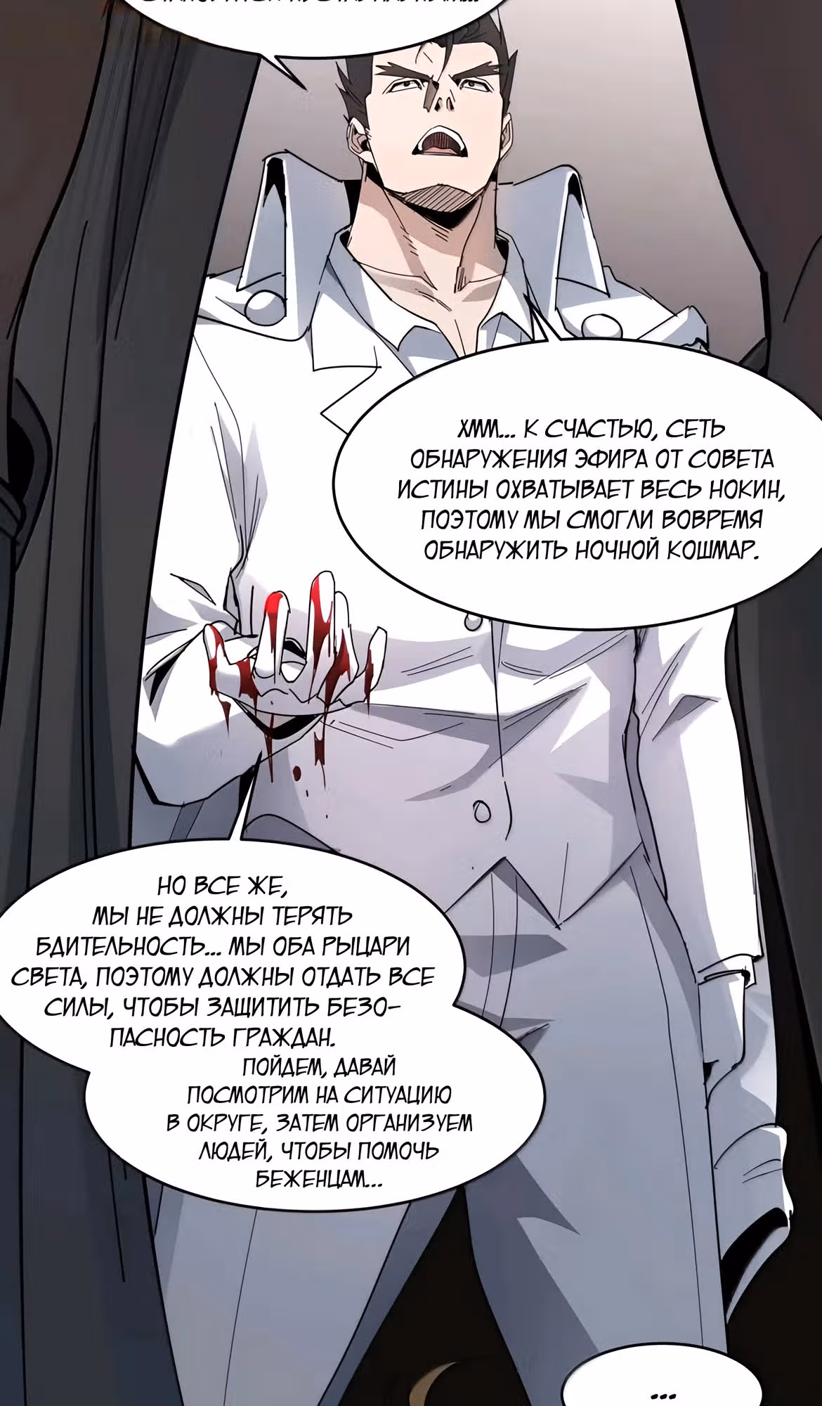 Пламя бесчисленных невзгод — Том 3 · Глава 158, страница 11