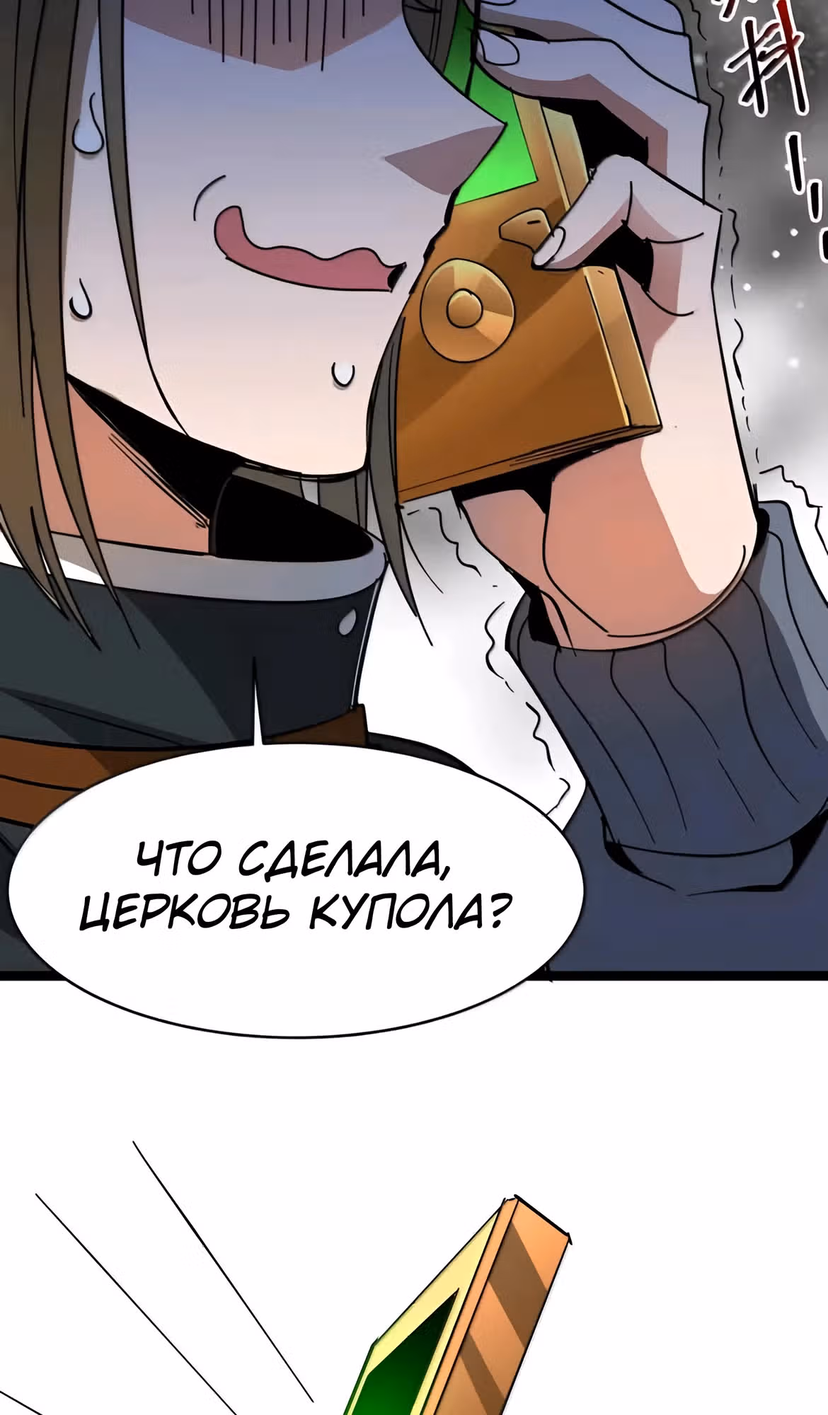 Пламя бесчисленных невзгод — Том 3 · Глава 158, страница 58