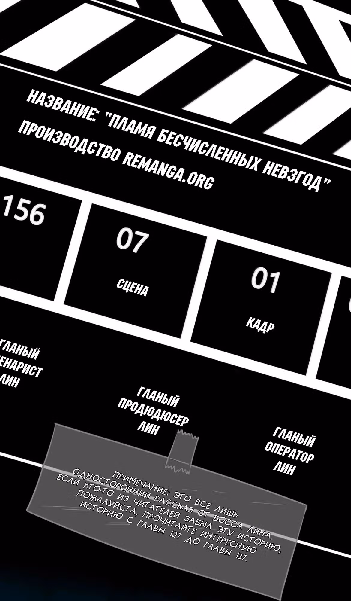 Пламя бесчисленных невзгод — Том 3 · Глава 158, страница 65