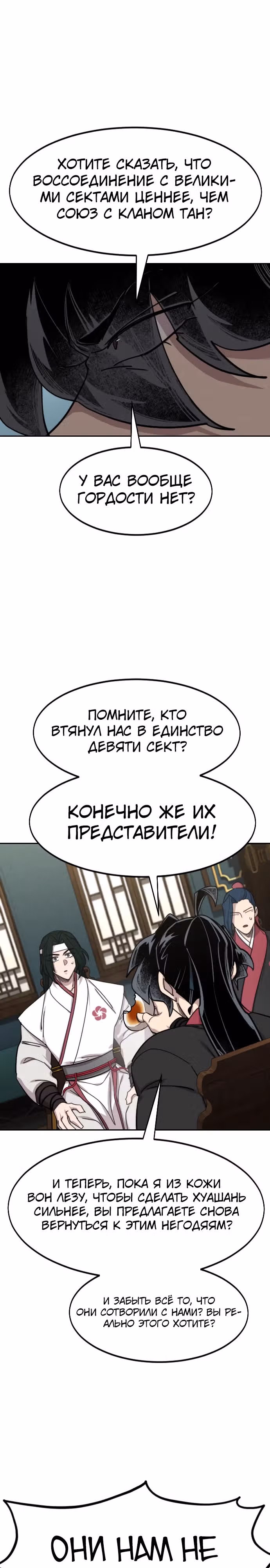 Возрождение Хуашань — Том 3 · Глава 139, страница 2