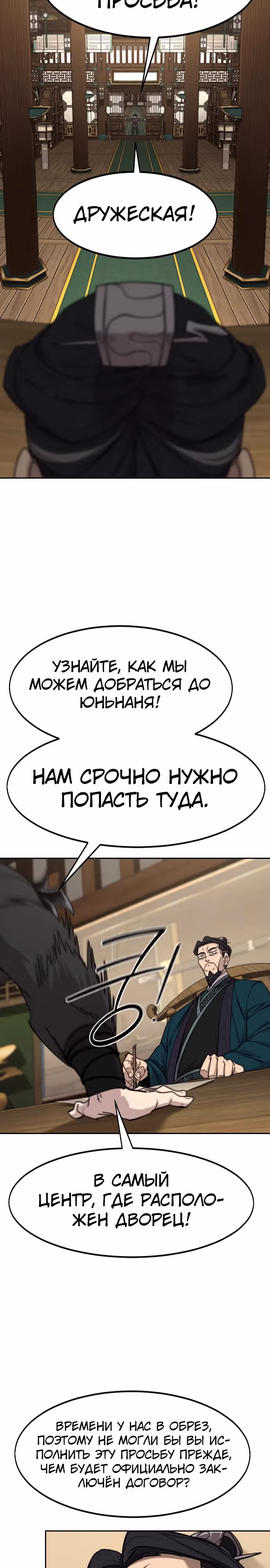 Возрождение Хуашань — Том 3 · Глава 139, страница 11