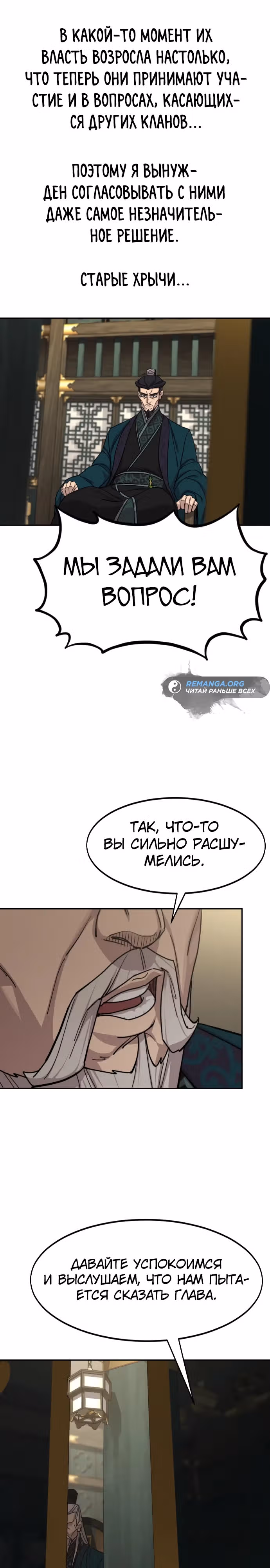Возрождение Хуашань — Том 3 · Глава 139, страница 14