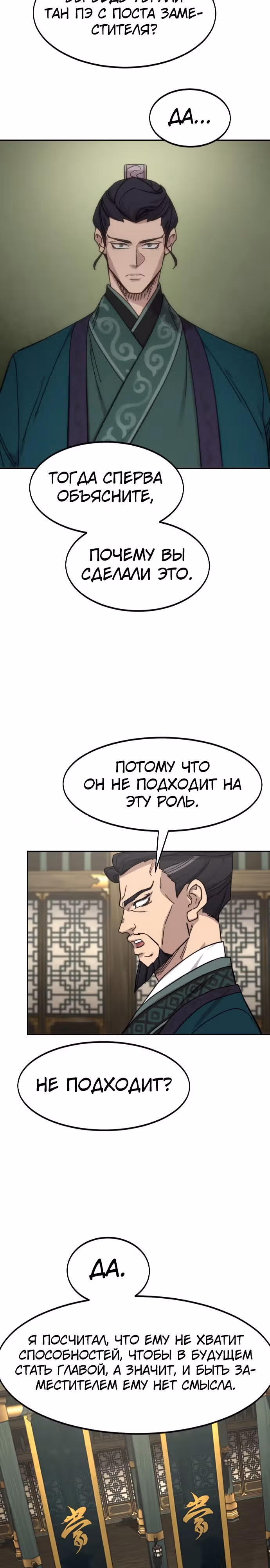 Возрождение Хуашань — Том 3 · Глава 139, страница 18