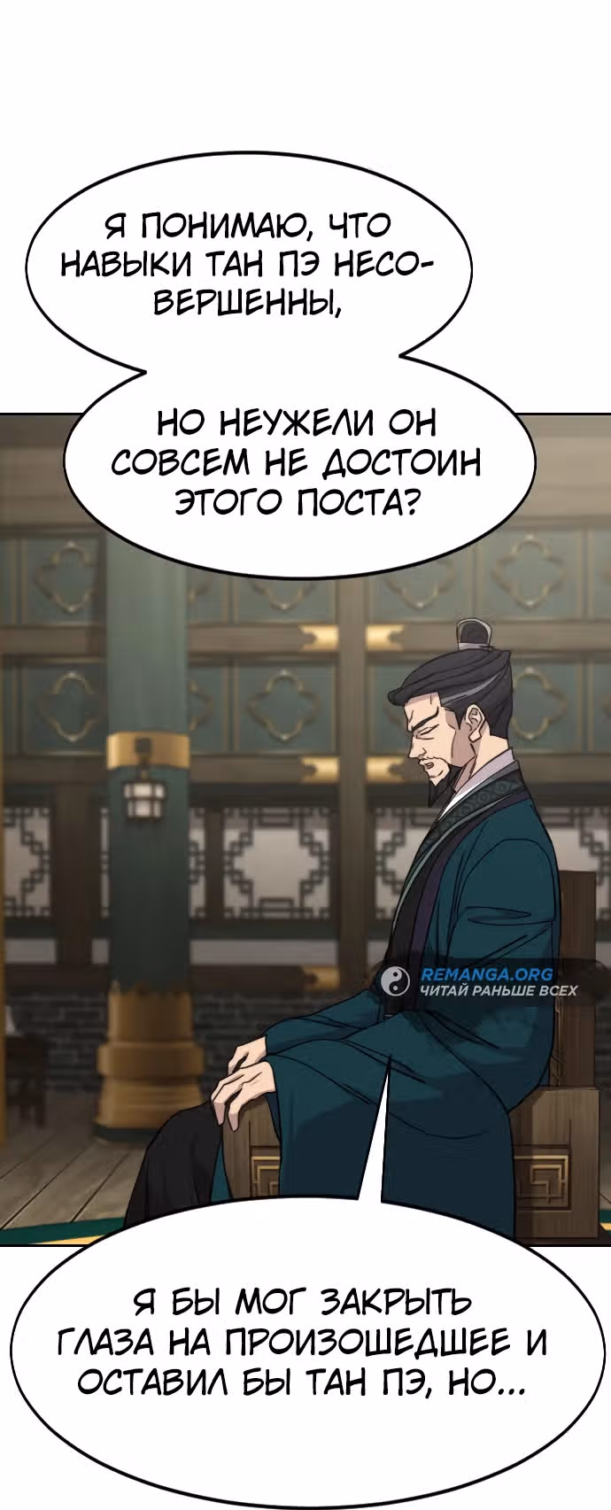 Возрождение Хуашань — Том 3 · Глава 139, страница 20