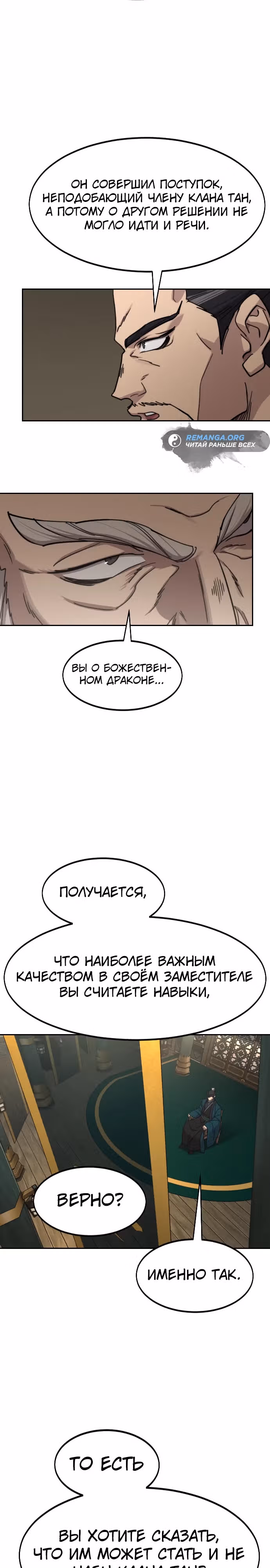 Возрождение Хуашань — Том 3 · Глава 139, страница 21