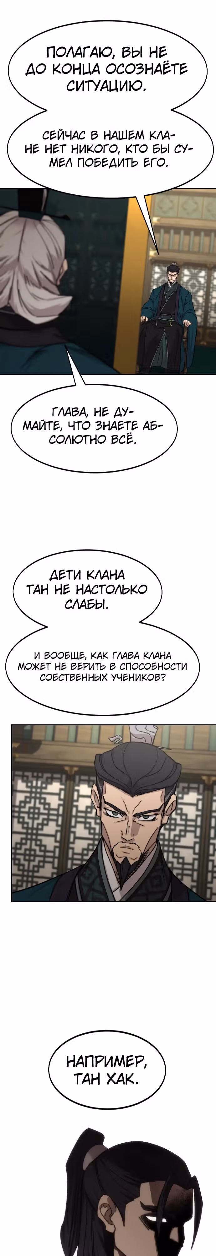 Возрождение Хуашань — Том 3 · Глава 139, страница 24