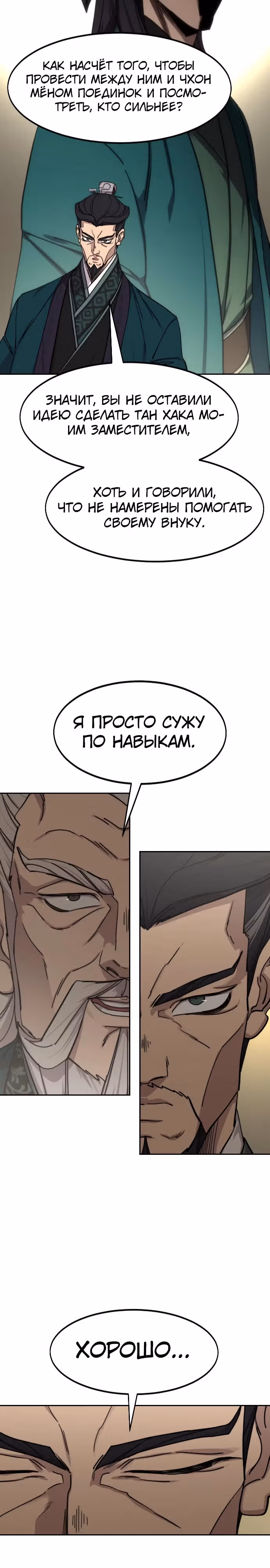 Возрождение Хуашань — Том 3 · Глава 139, страница 25