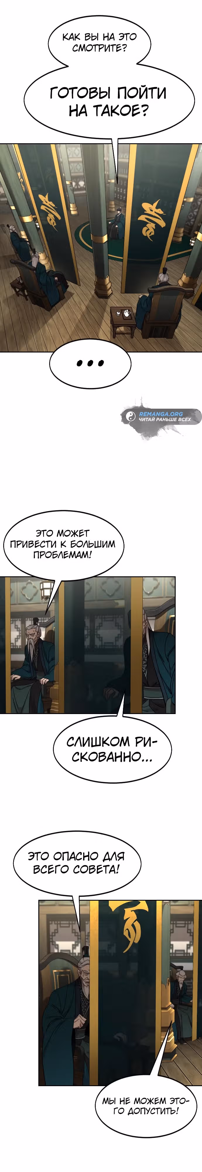 Возрождение Хуашань — Том 3 · Глава 139, страница 27