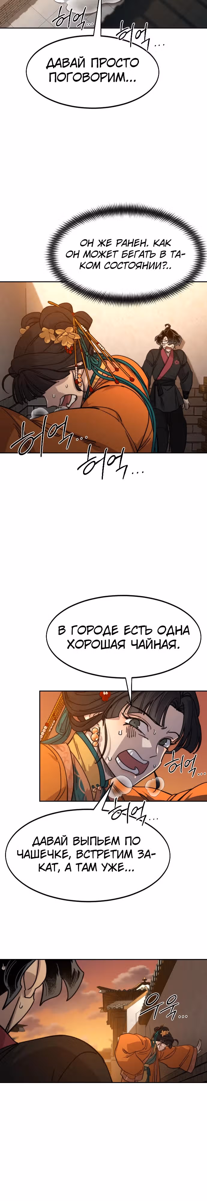 Возрождение Хуашань — Том 3 · Глава 139, страница 31