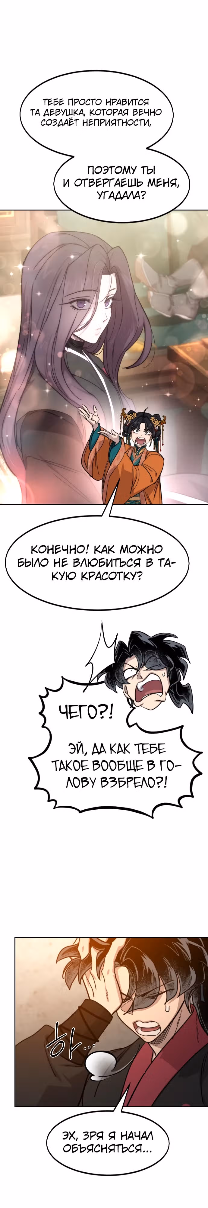 Возрождение Хуашань — Том 3 · Глава 139, страница 35
