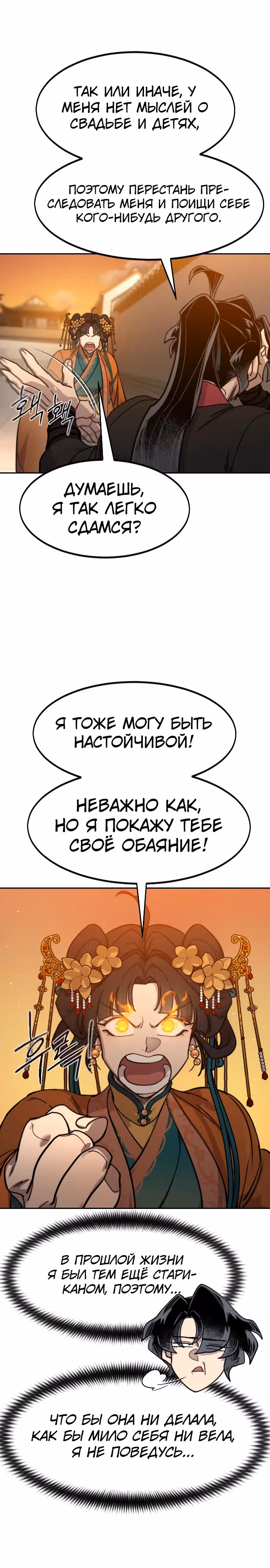 Возрождение Хуашань — Том 3 · Глава 139, страница 36