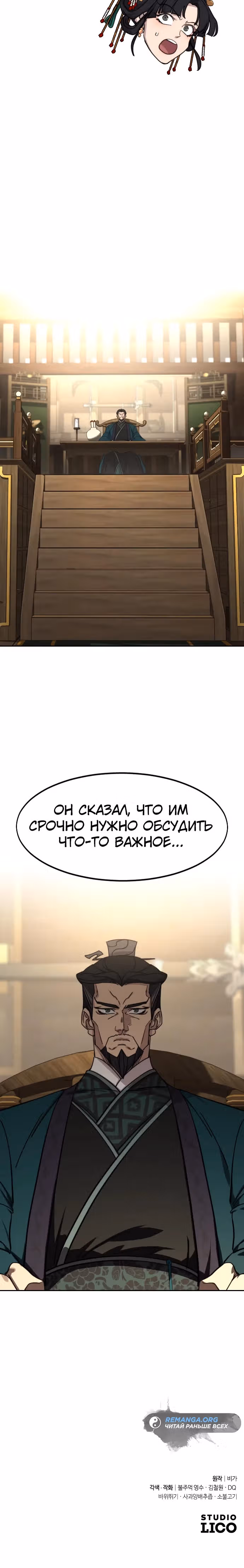 Возрождение Хуашань — Том 3 · Глава 139, страница 38