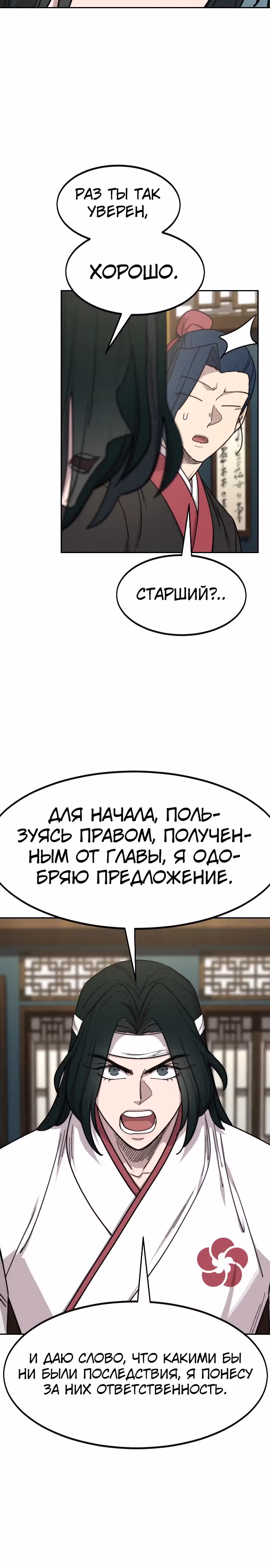 Возрождение Хуашань — Том 3 · Глава 139, страница 5