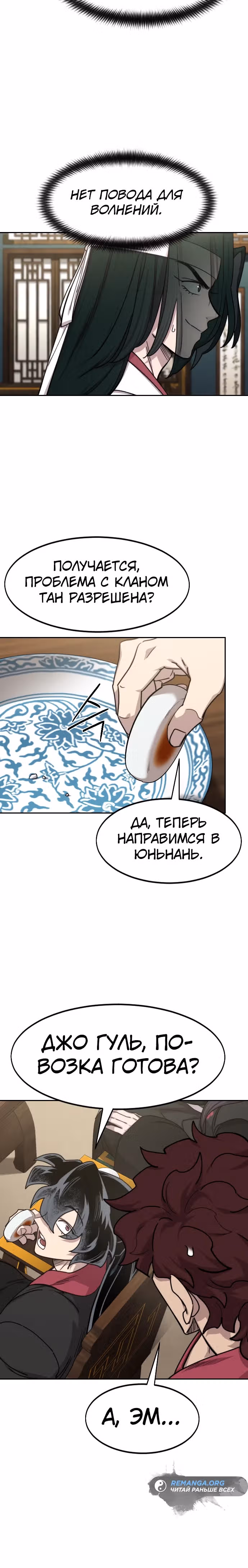 Возрождение Хуашань — Том 3 · Глава 139, страница 7