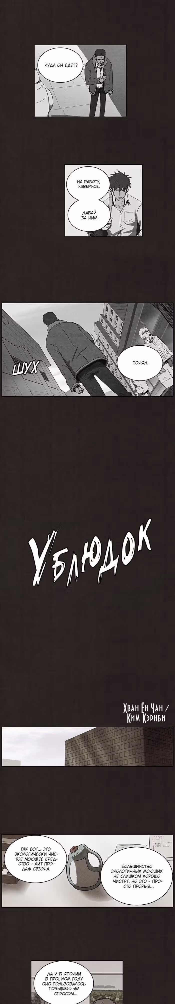 Ублюдок — Том 1 · Глава 69, страница 2