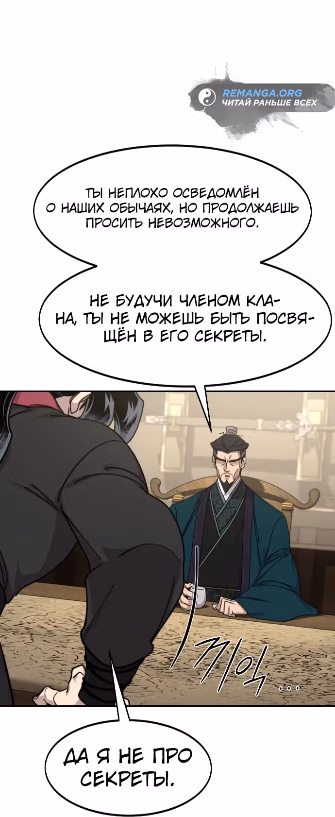 Возрождение Хуашань — Том 3 · Глава 138, страница 11