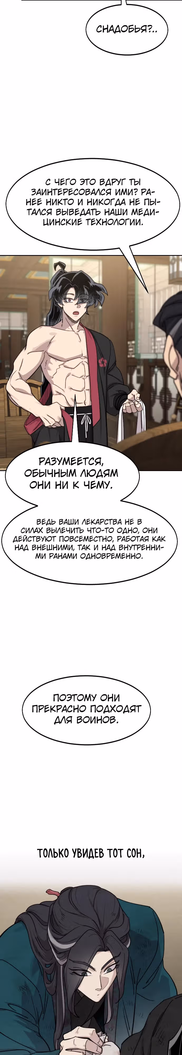 Возрождение Хуашань — Том 3 · Глава 138, страница 13