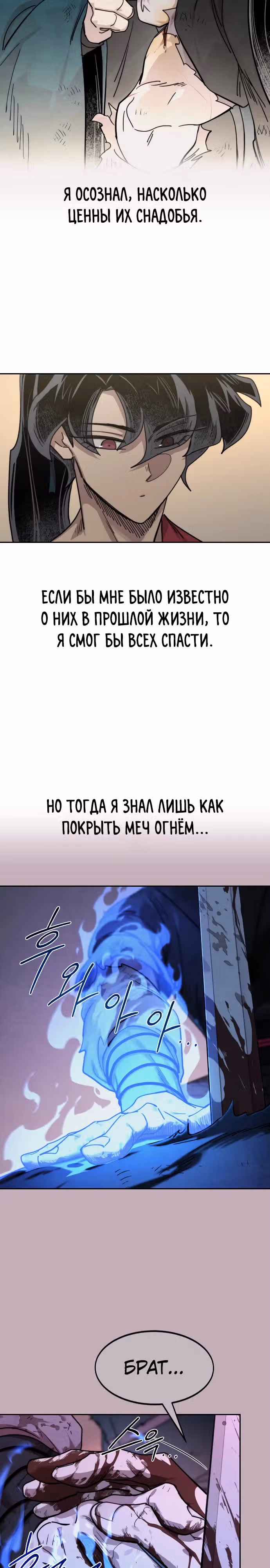Возрождение Хуашань — Том 3 · Глава 138, страница 14