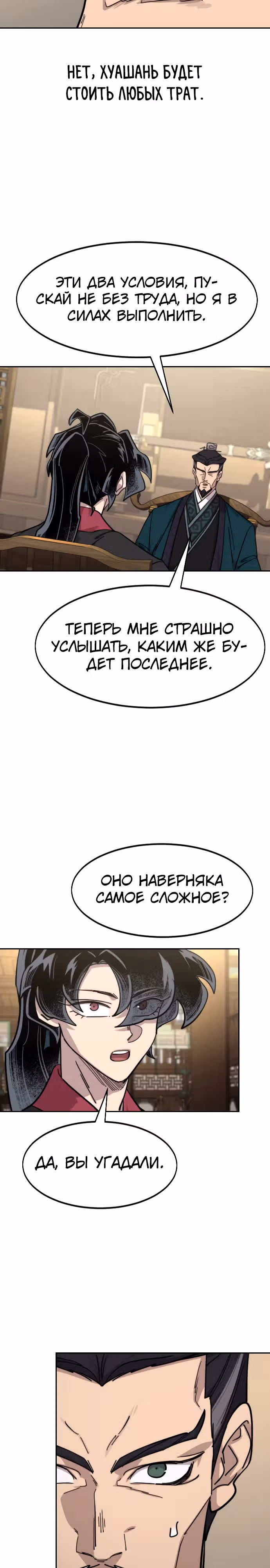 Возрождение Хуашань — Том 3 · Глава 138, страница 18
